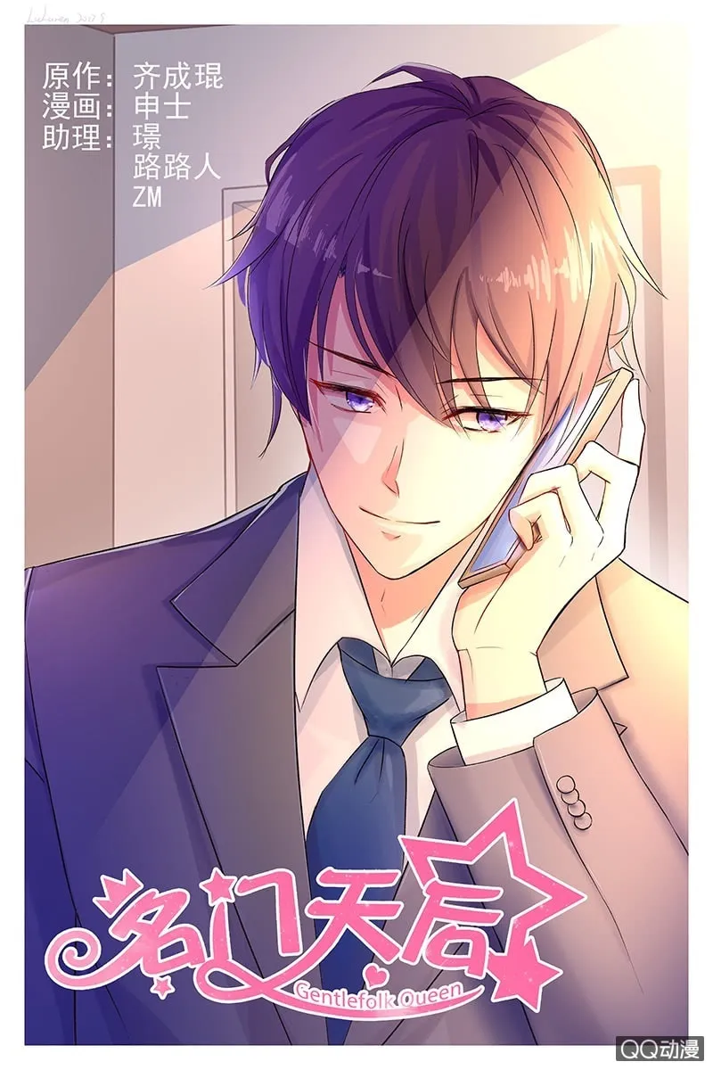 Read Gentlefolk Queen chapter 20 image 1 on Lezhin