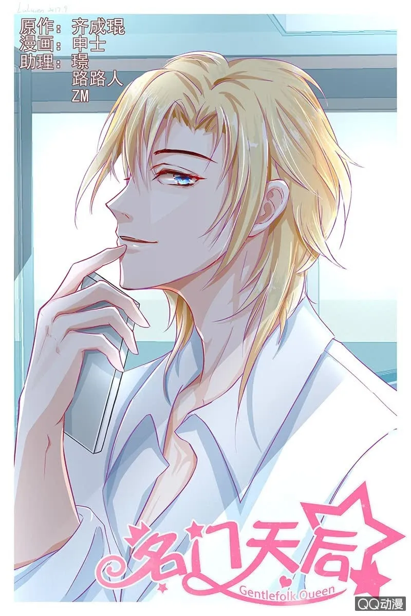 Read Gentlefolk Queen chapter 21 image 1 on Lezhin