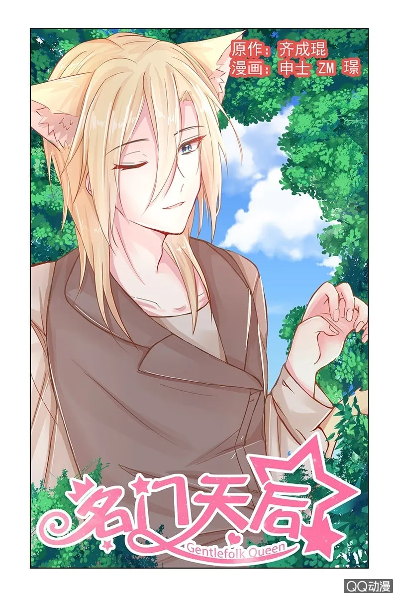 Read Gentlefolk Queen chapter 22 image 1 on Lezhin