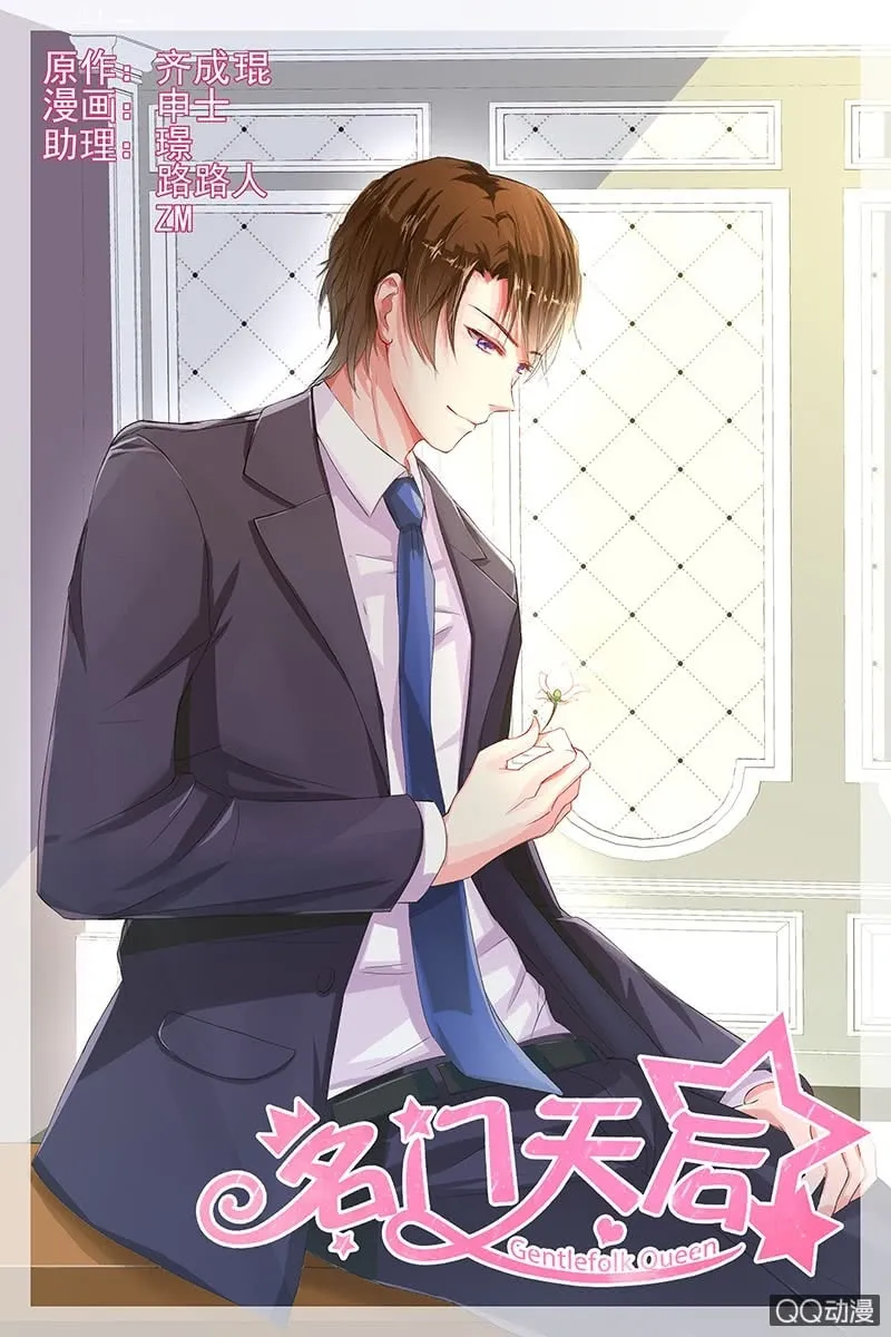 Read Gentlefolk Queen chapter 23 image 1 on Lezhin