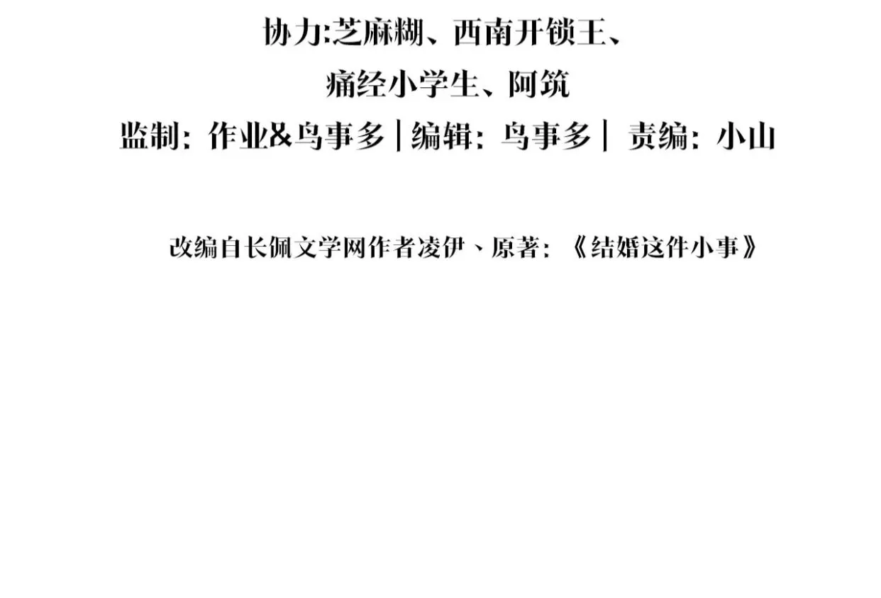 Read Get Married chapter 15 image 3 on Lezhin