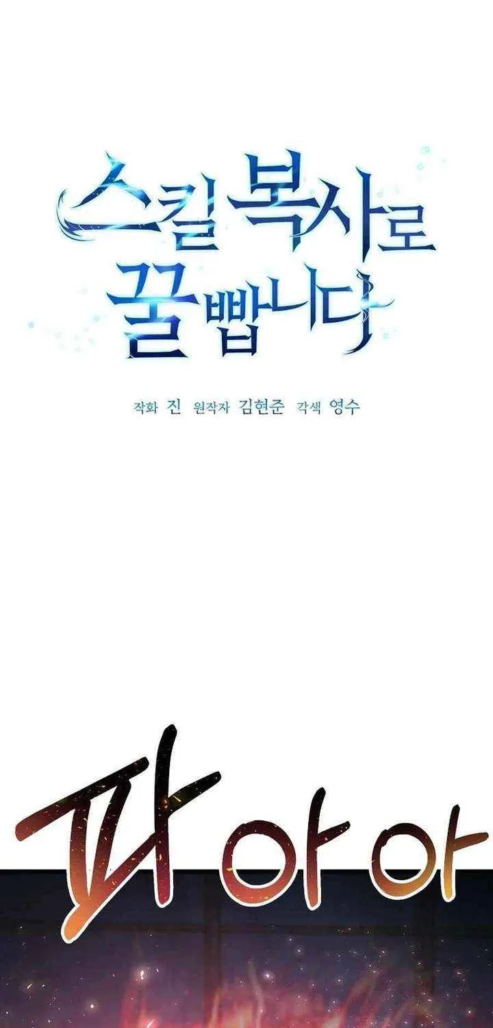 Get Some Honey by Copying Skills Chapter 50 page 5 - 