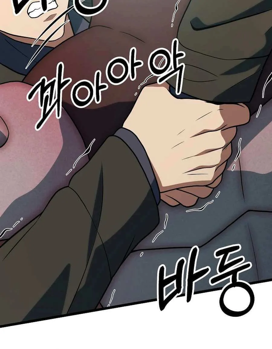 Get Some Honey by Copying Skills Chapter 55 page 80 - 