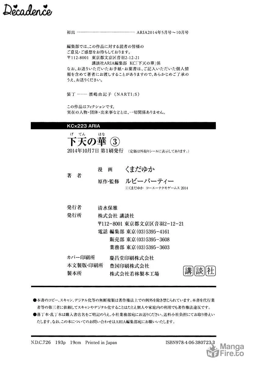 Read Geten no Hana chapter 14 image 34 on Lezhin