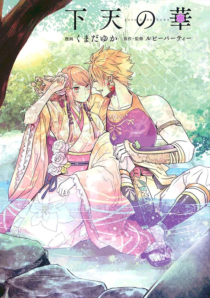 Read Geten no Hana chapter 5 image 1 on Lezhin