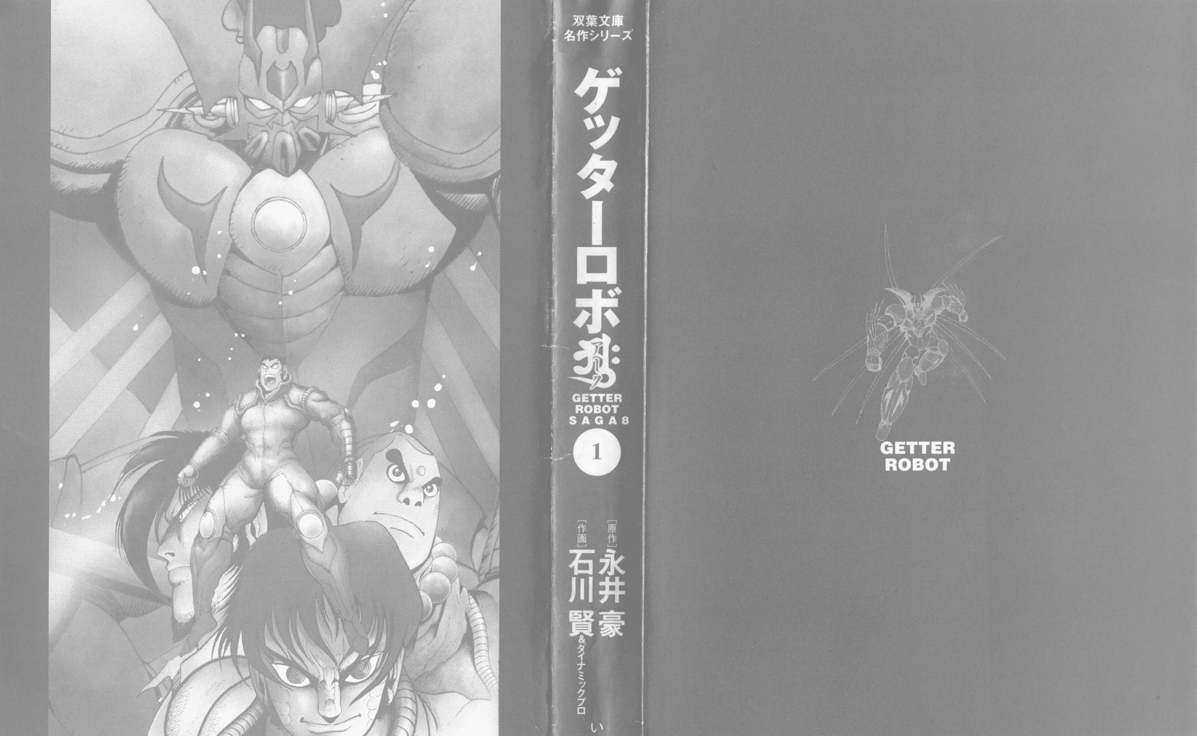 Read Getter Robo Āḥ chapter 1 image 2 on Lezhin