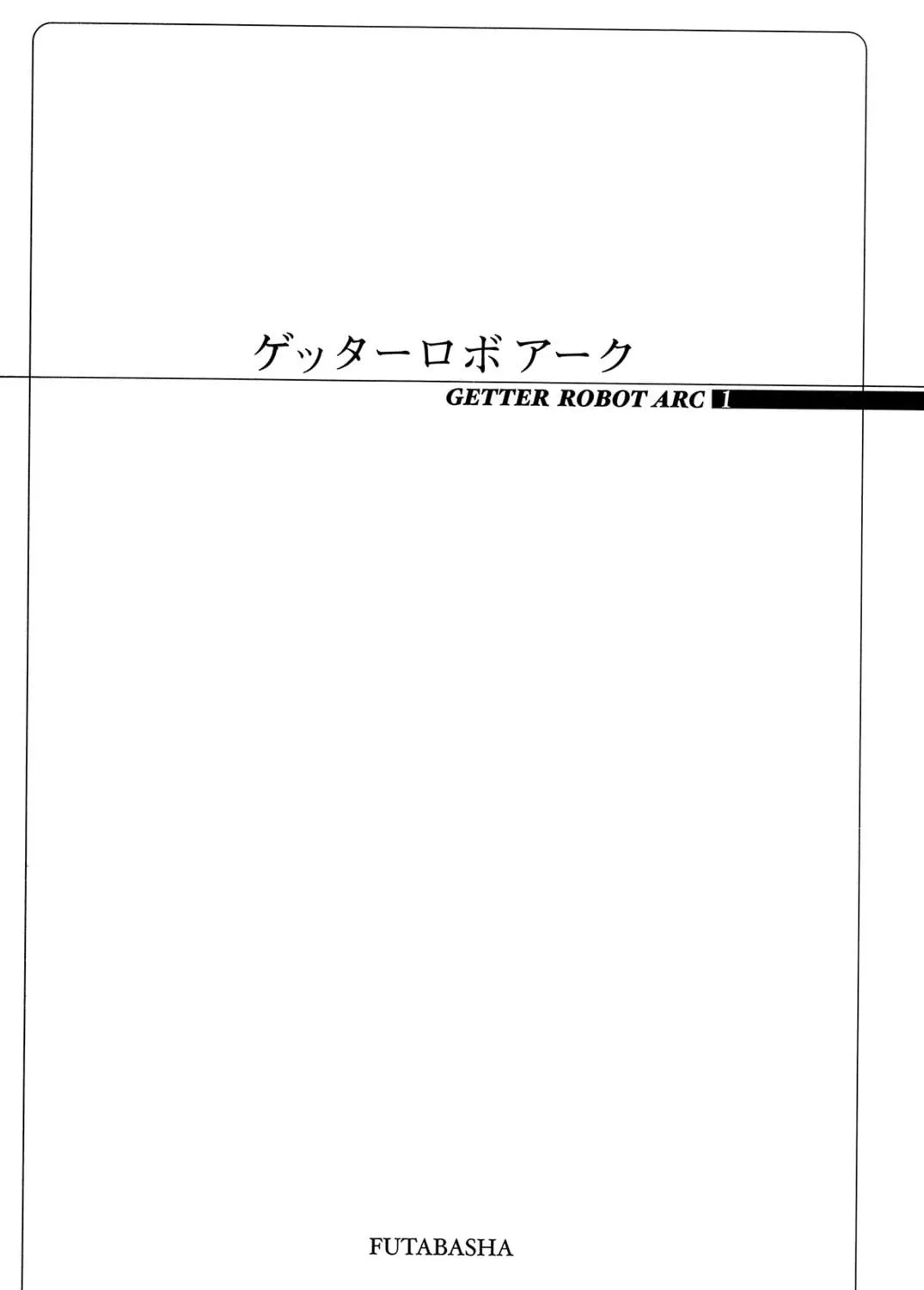 Read Getter Robo Āḥ chapter 1 image 4 on Lezhin