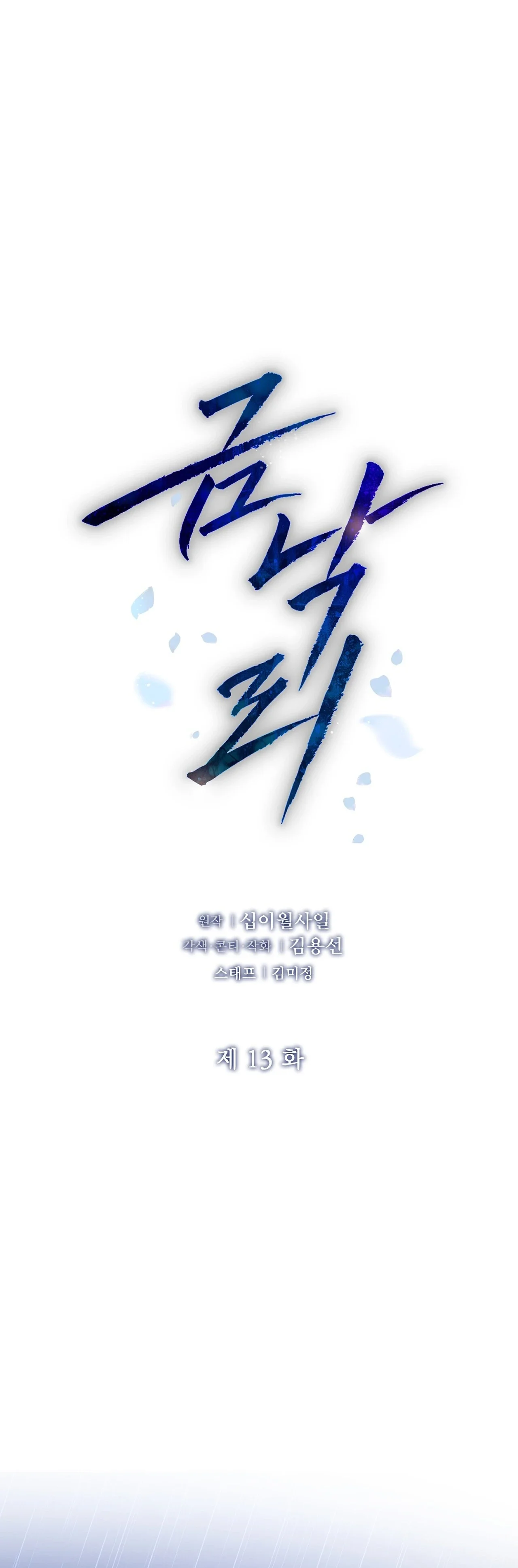 Read Geumnag-ri chapter 15 image 28 on Lezhin