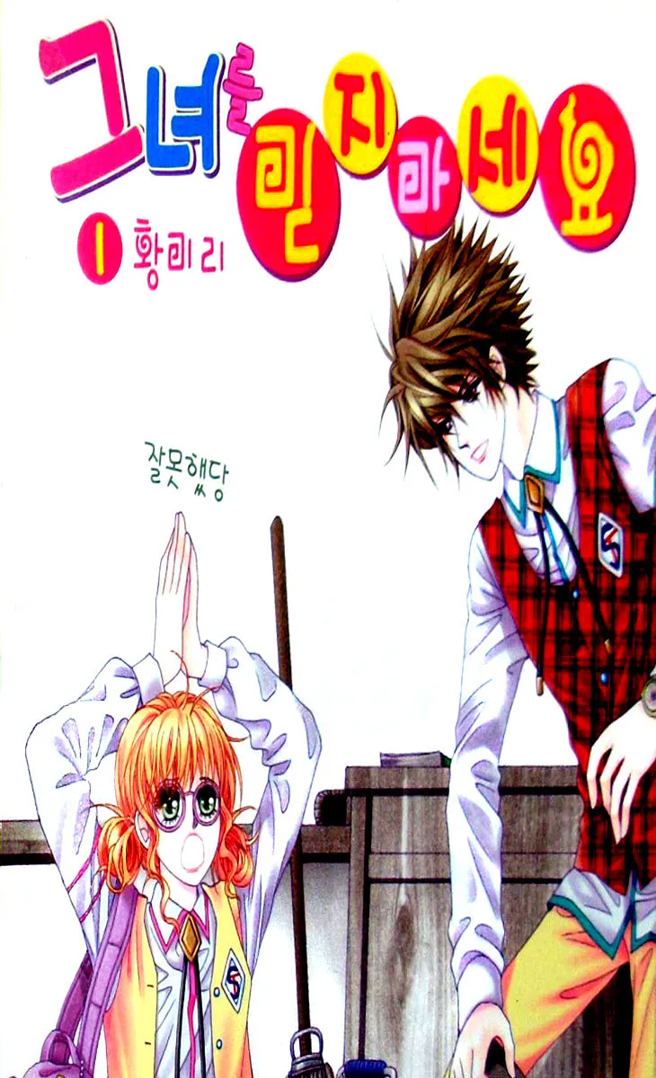 Read Geunyeoreul Mitjimaseyo chapter 1 image 4 on Lezhin