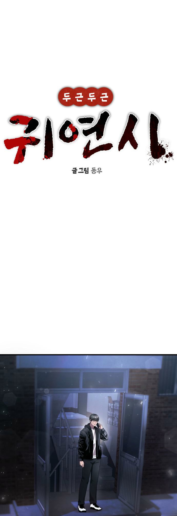 Read Ghost Dating Simulation chapter 36 image 16 on Lezhin