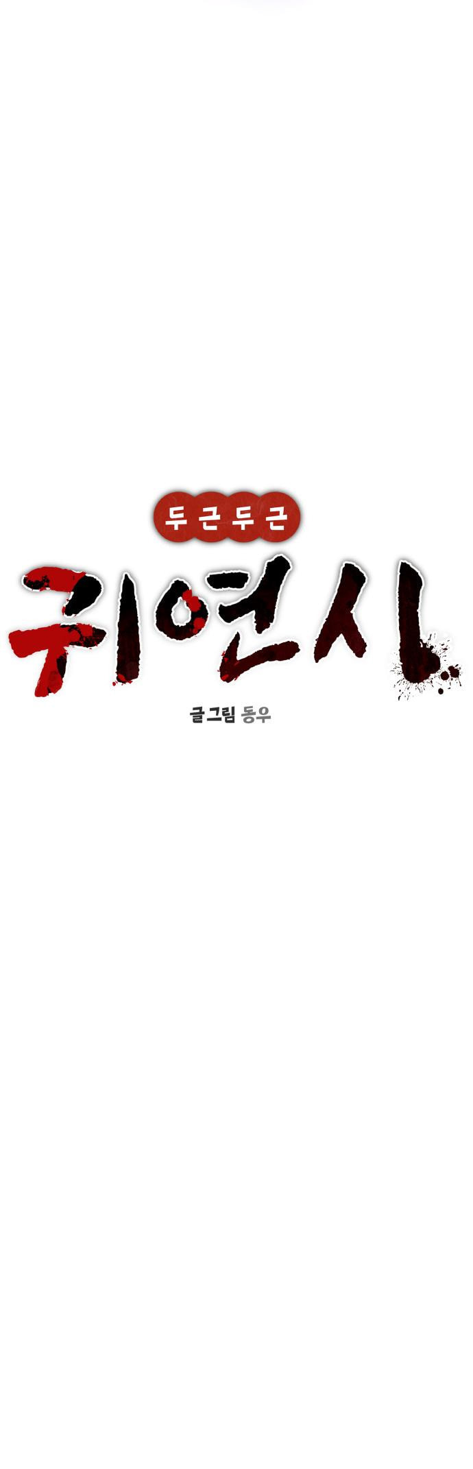 Read Ghost Dating Simulation chapter 37 image 8 on Lezhin