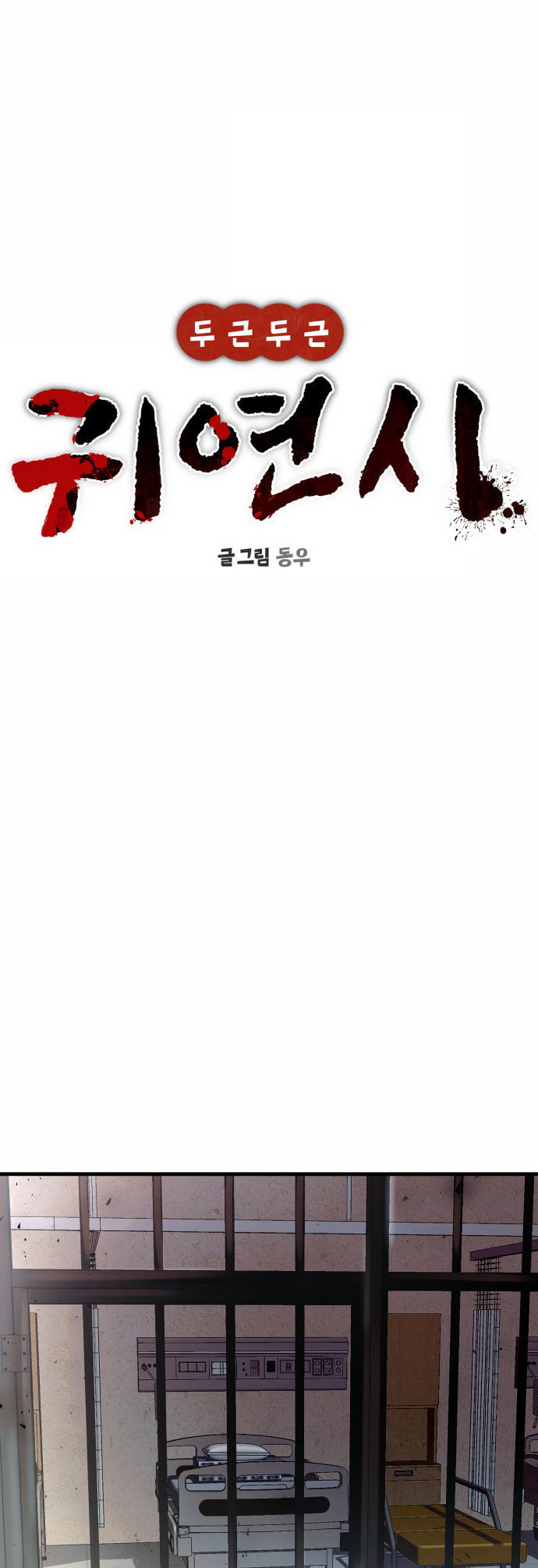Read Ghost Dating Simulation chapter 38 image 12 on Lezhin