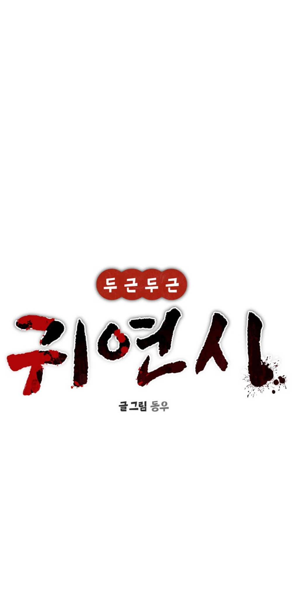 Read Ghost Dating Simulation chapter 39 image 27 on Lezhin