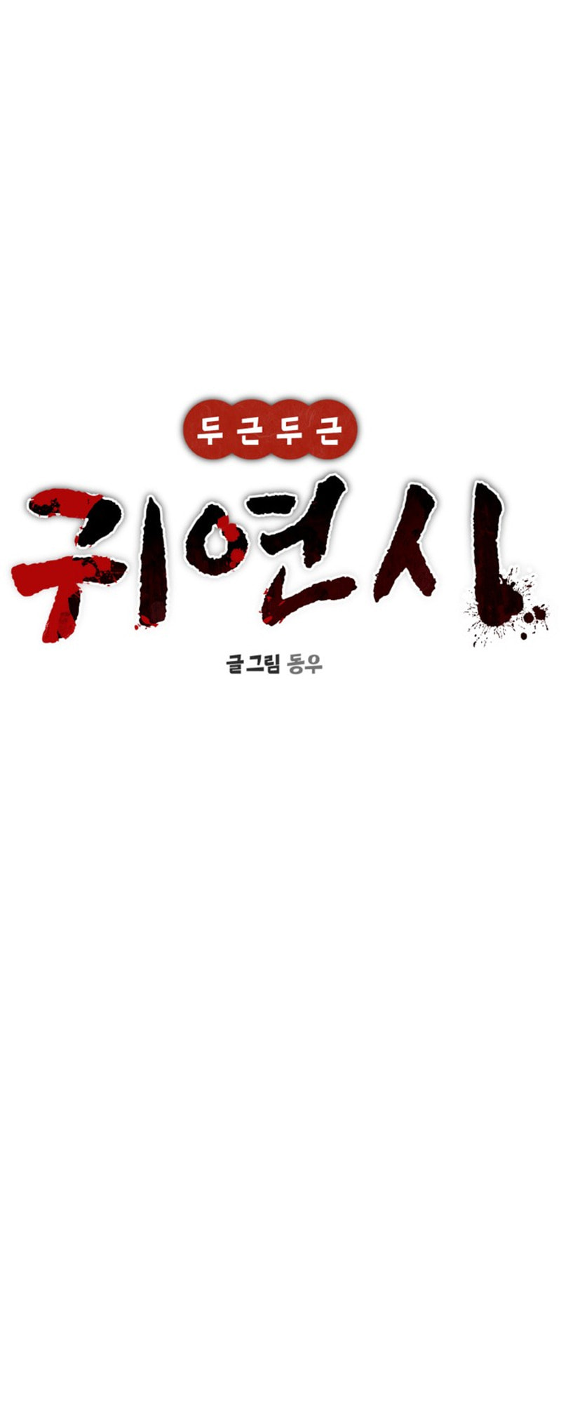 Read Ghost Dating Simulation chapter 40 image 25 on Lezhin