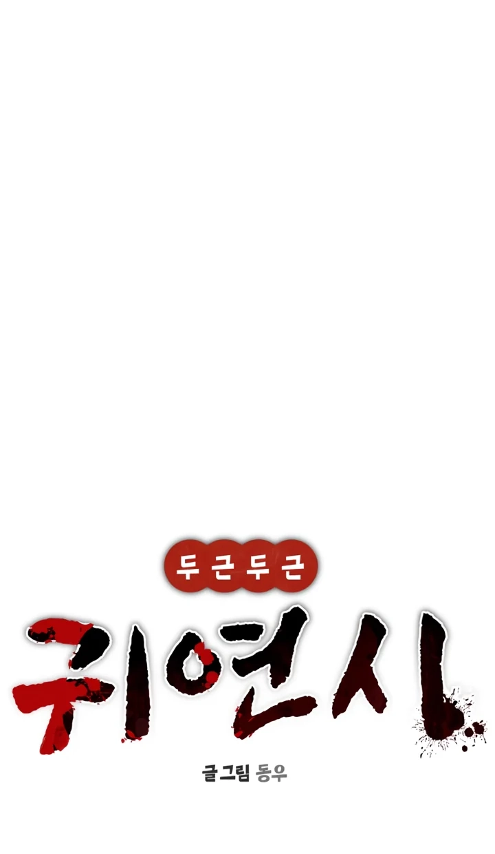 Read Ghost Dating Simulation chapter 68 image 22 on Lezhin