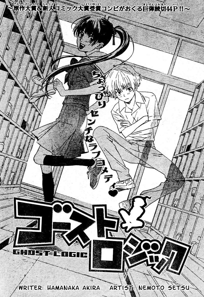 Read Ghost Logic chapter 0 image 1 on Lezhin