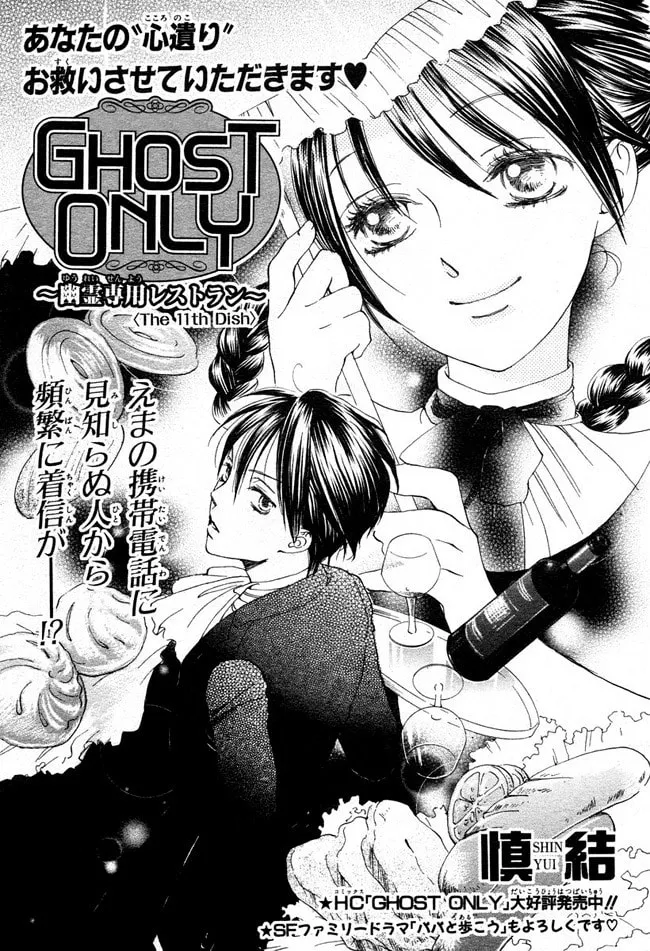 Read GHOST ONLY: Yuurei Senyou Restaurant chapter 11 image 3 on Lezhin