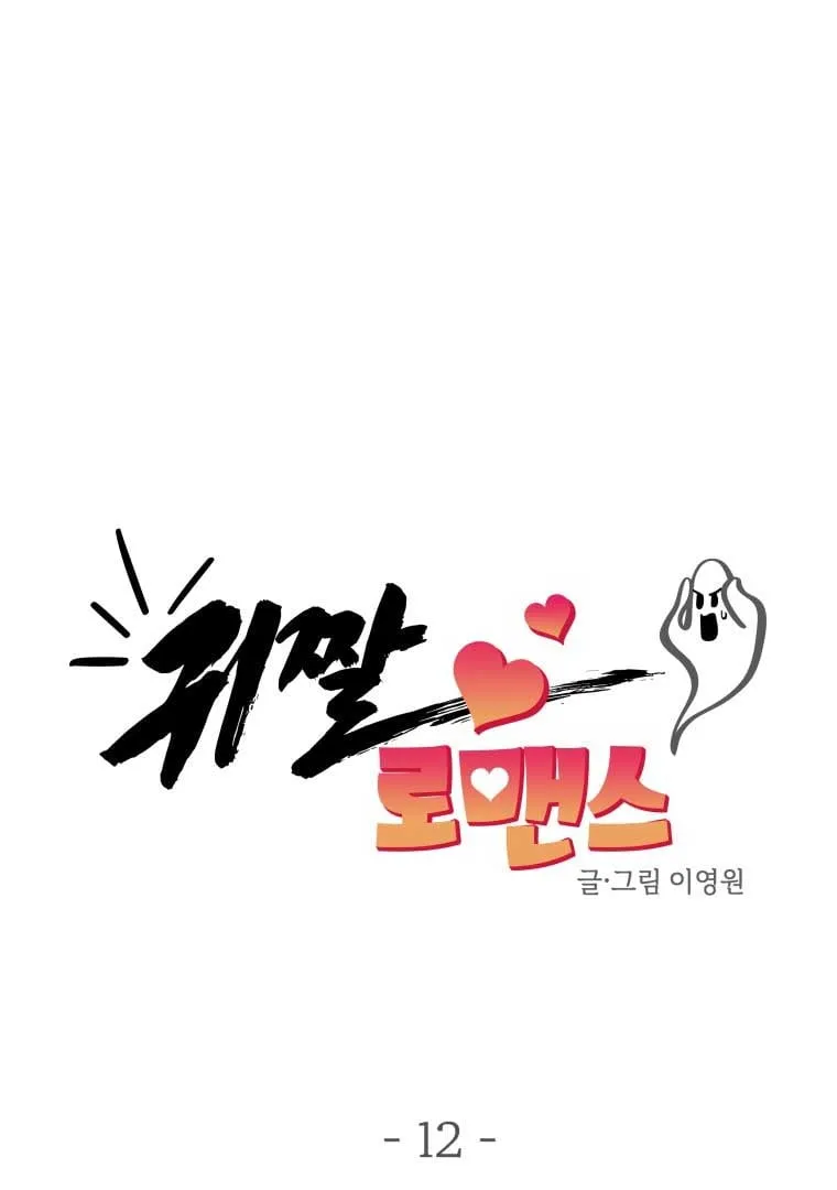 Read Ghost Romance chapter 12 image 5 on Lezhin