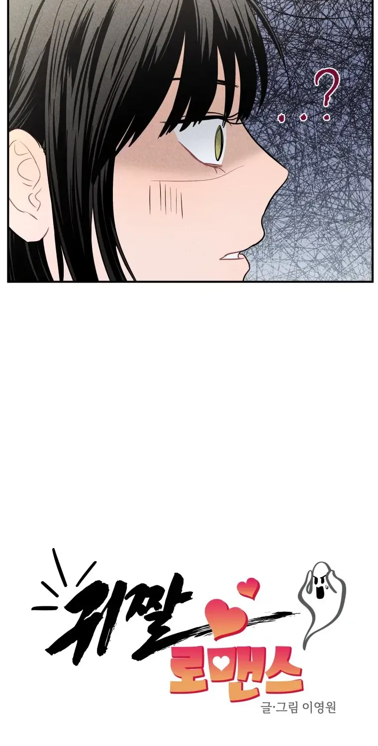 Read Ghost Romance chapter 15 image 9 on Lezhin