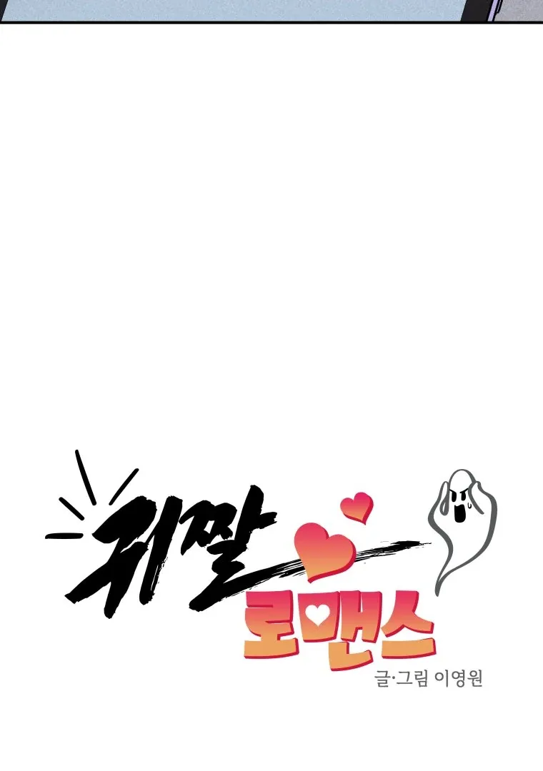 Read Ghost Romance chapter 16 image 21 on Lezhin