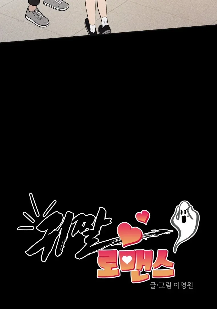 Read Ghost Romance chapter 18 image 12 on Lezhin