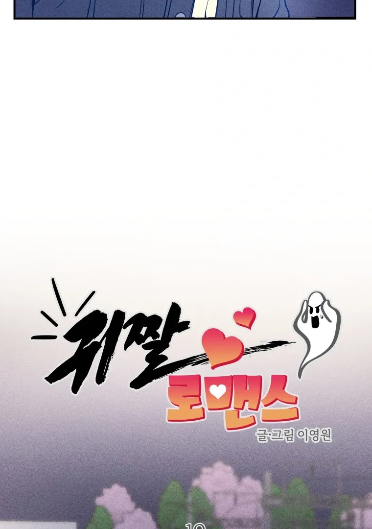 Read Ghost Romance chapter 19 image 13 on Lezhin