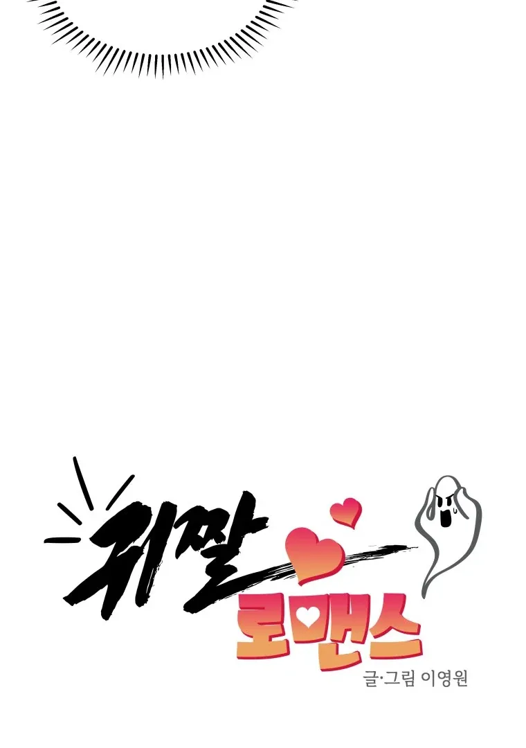 Read Ghost Romance chapter 23 image 19 on Lezhin