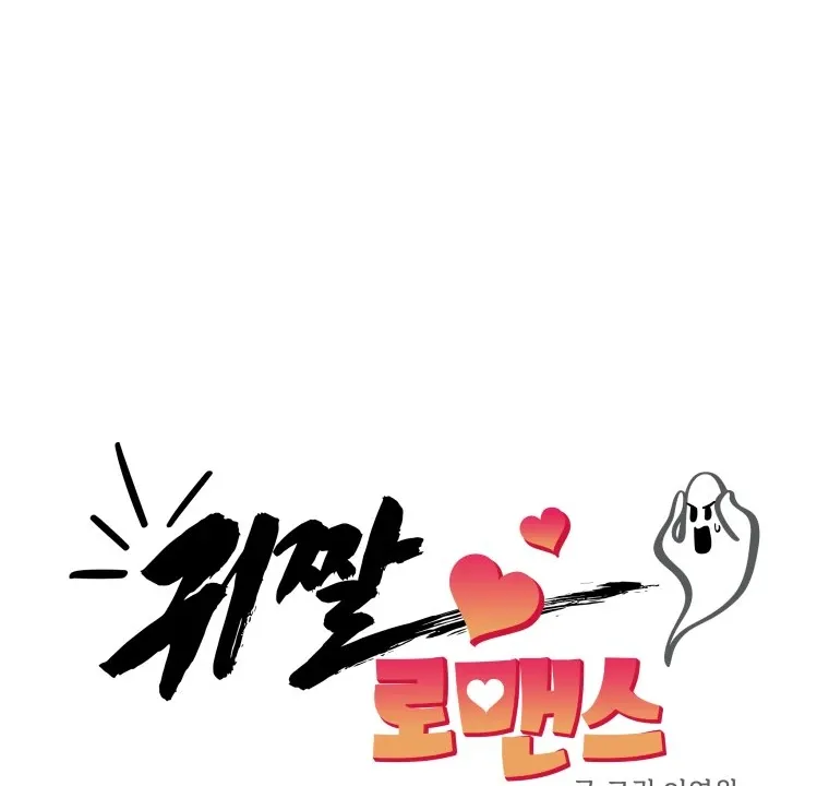 Read Ghost Romance chapter 24 image 46 on Lezhin