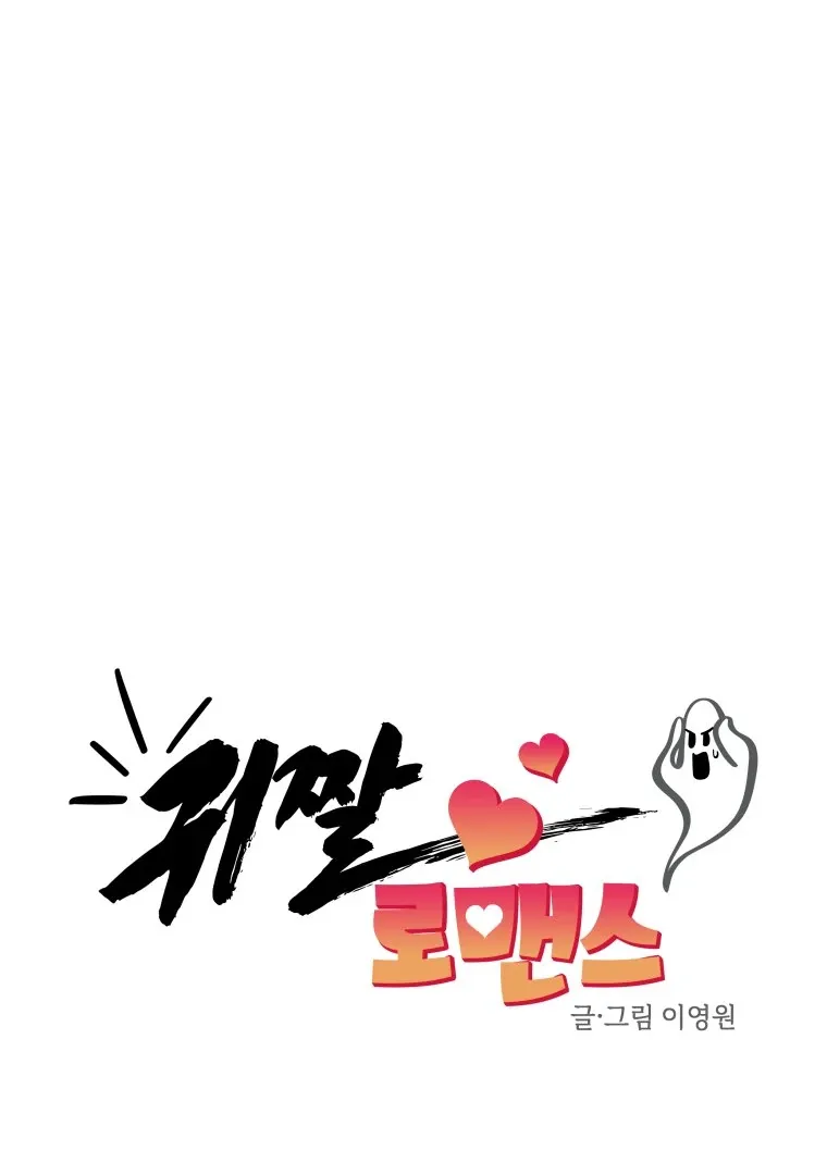 Read Ghost Romance chapter 25 image 18 on Lezhin