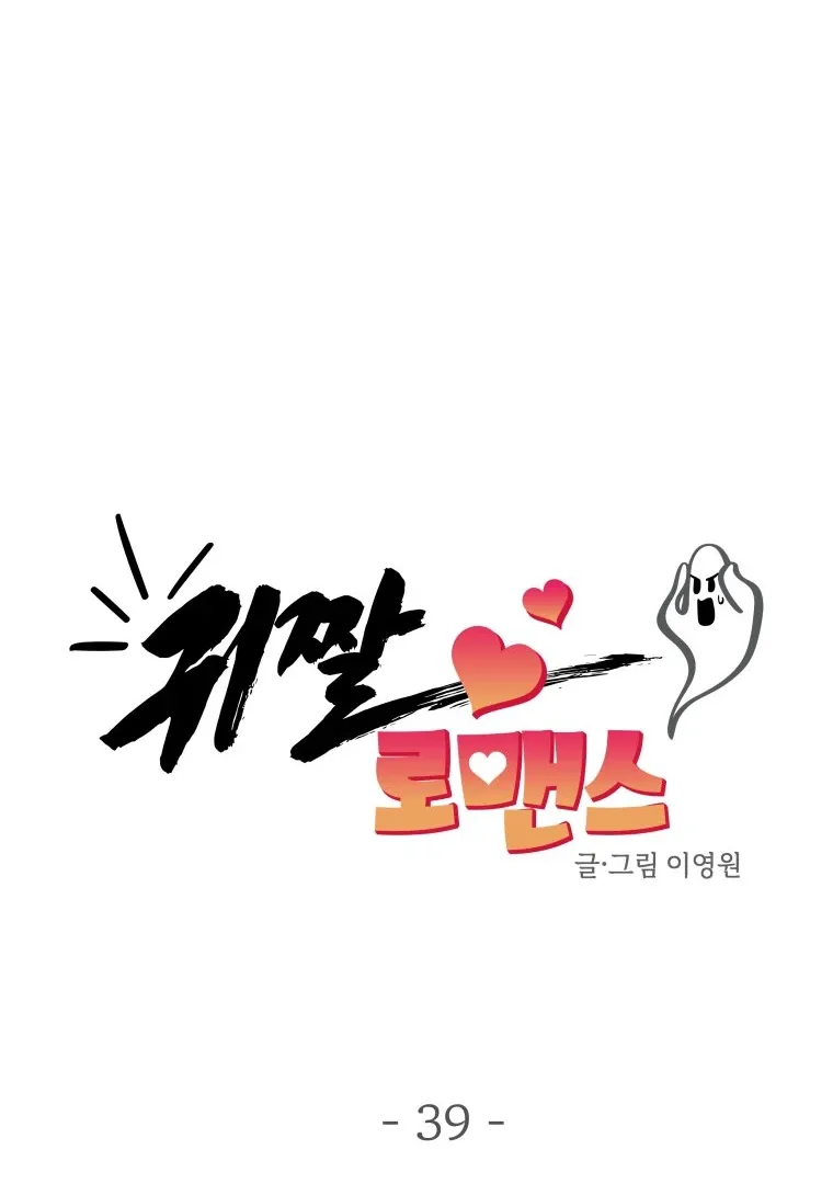 Read Ghost Romance chapter 39 image 62 on Lezhin