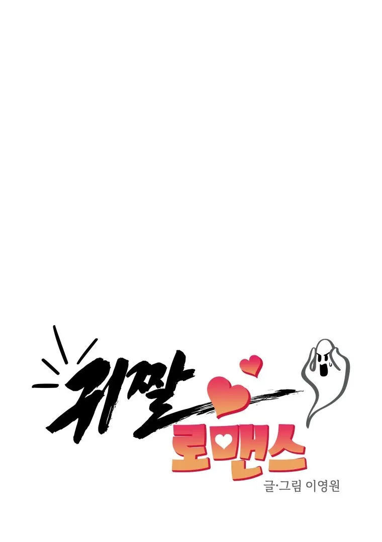 Read Ghost Romance chapter 42 image 22 on Lezhin