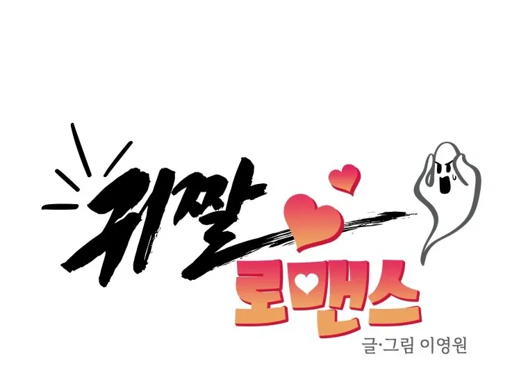 Read Ghost Romance chapter 44 image 75 on Lezhin