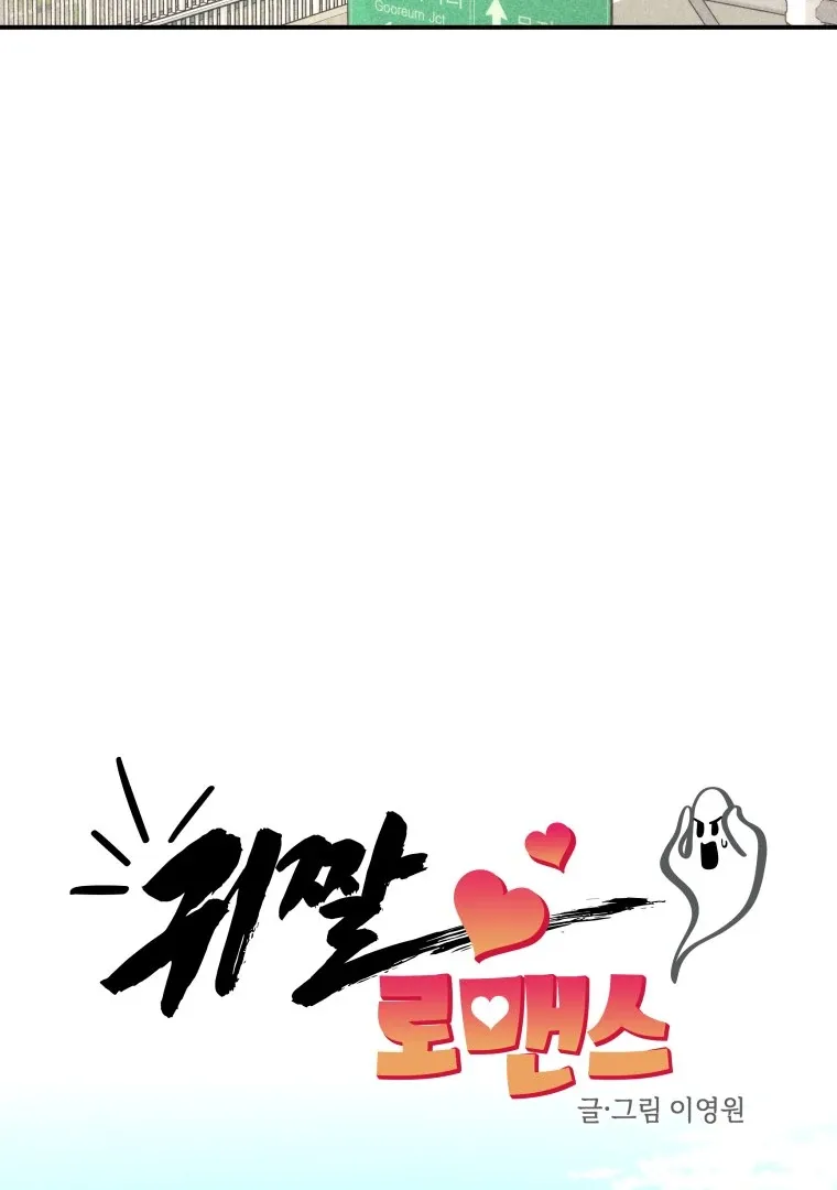 Read Ghost Romance chapter 48 image 52 on Lezhin