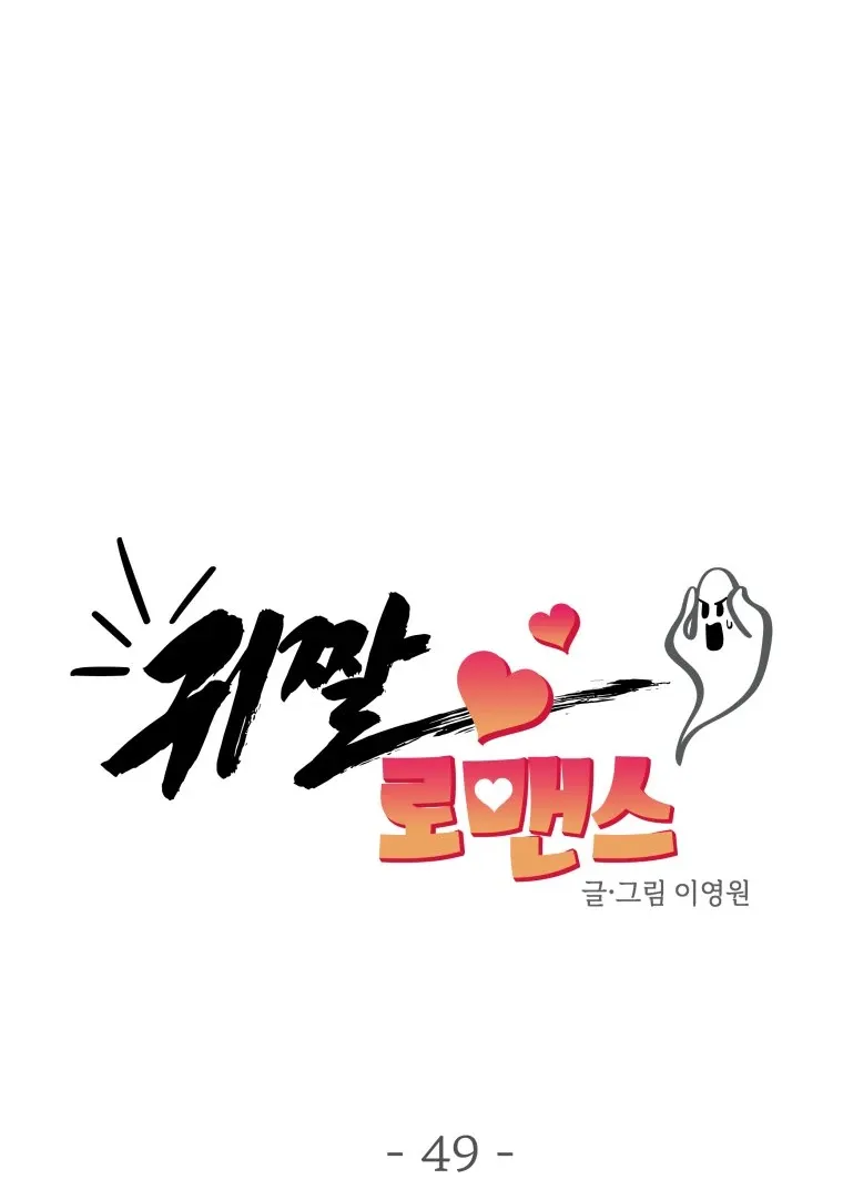 Read Ghost Romance chapter 49 image 13 on Lezhin
