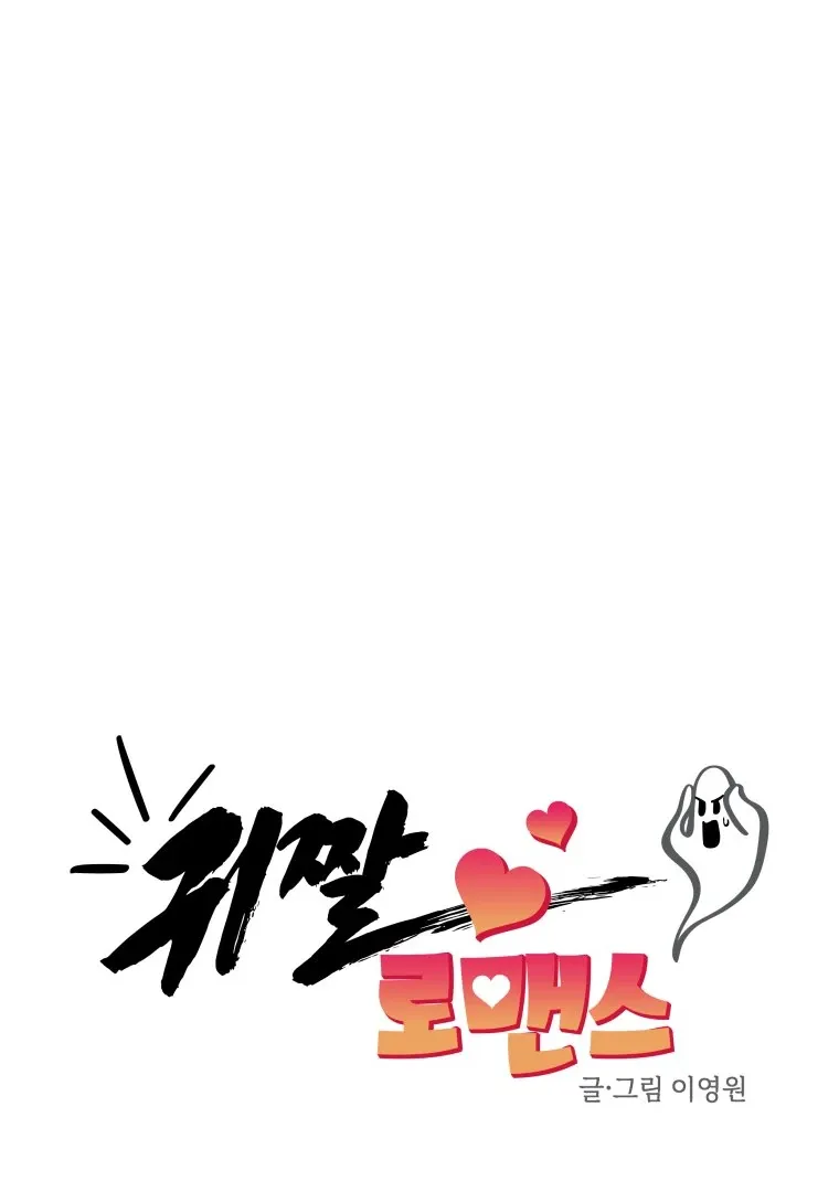 Read Ghost Romance chapter 51 image 41 on Lezhin