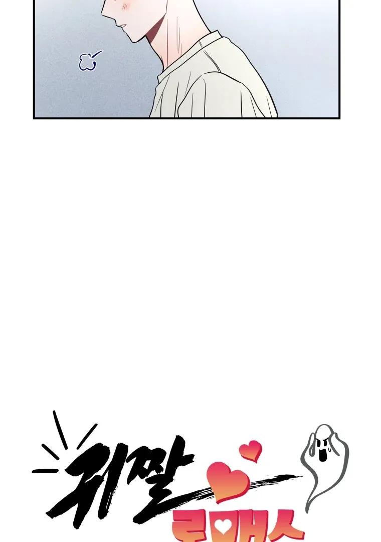 Read Ghost Romance chapter 52 image 12 on Lezhin