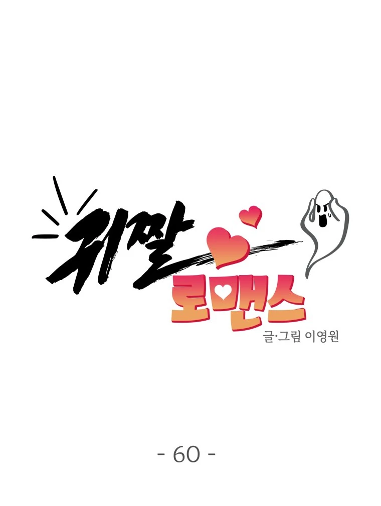 Read Ghost Romance chapter 60 image 31 on Lezhin
