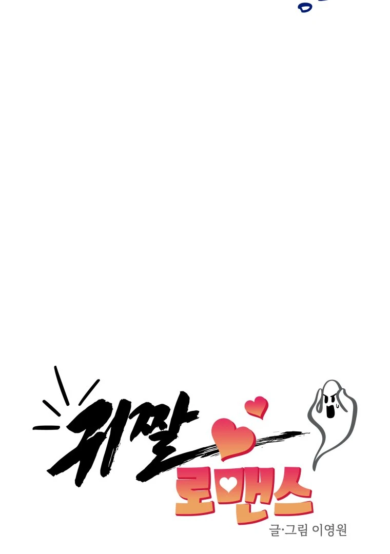 Read Ghost Romance chapter 64 image 5 on Lezhin