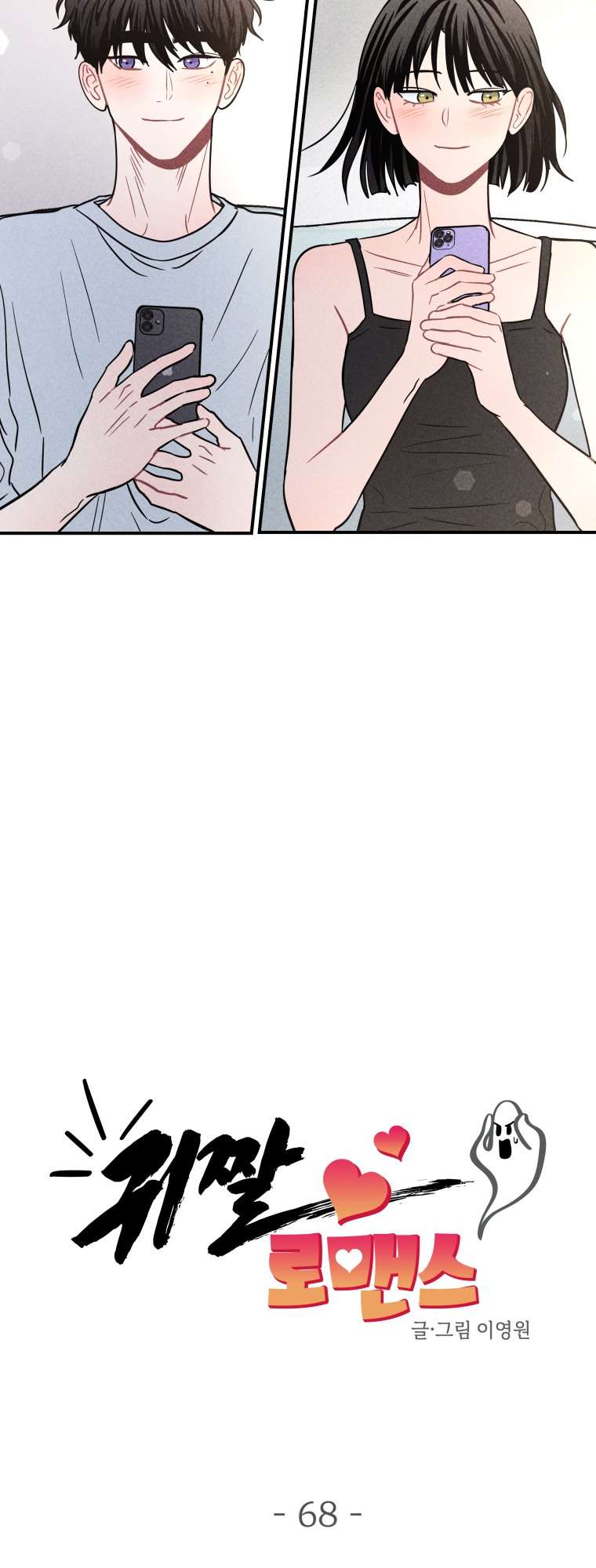 Read Ghost Romance chapter 68 image 18 on Lezhin