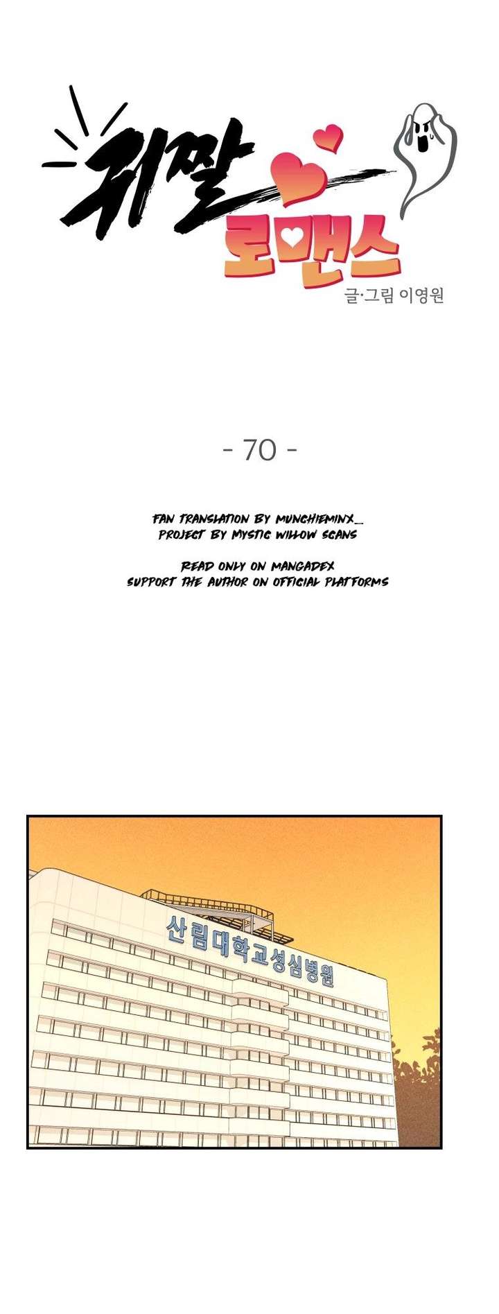 Read Ghost Romance chapter 70 image 7 on Lezhin