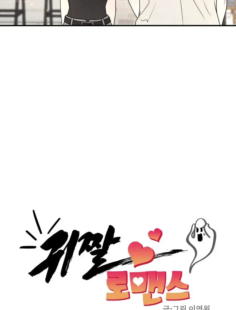 Read Ghost Romance chapter 80 image 15 on Lezhin