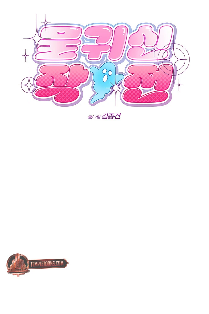 Read Ghost Tactic chapter 12 image 77 on Lezhin