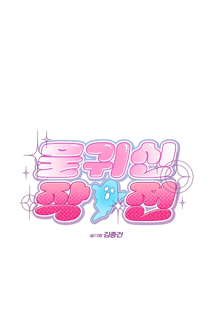 Read Ghost Tactic chapter 8 image 8 on Lezhin