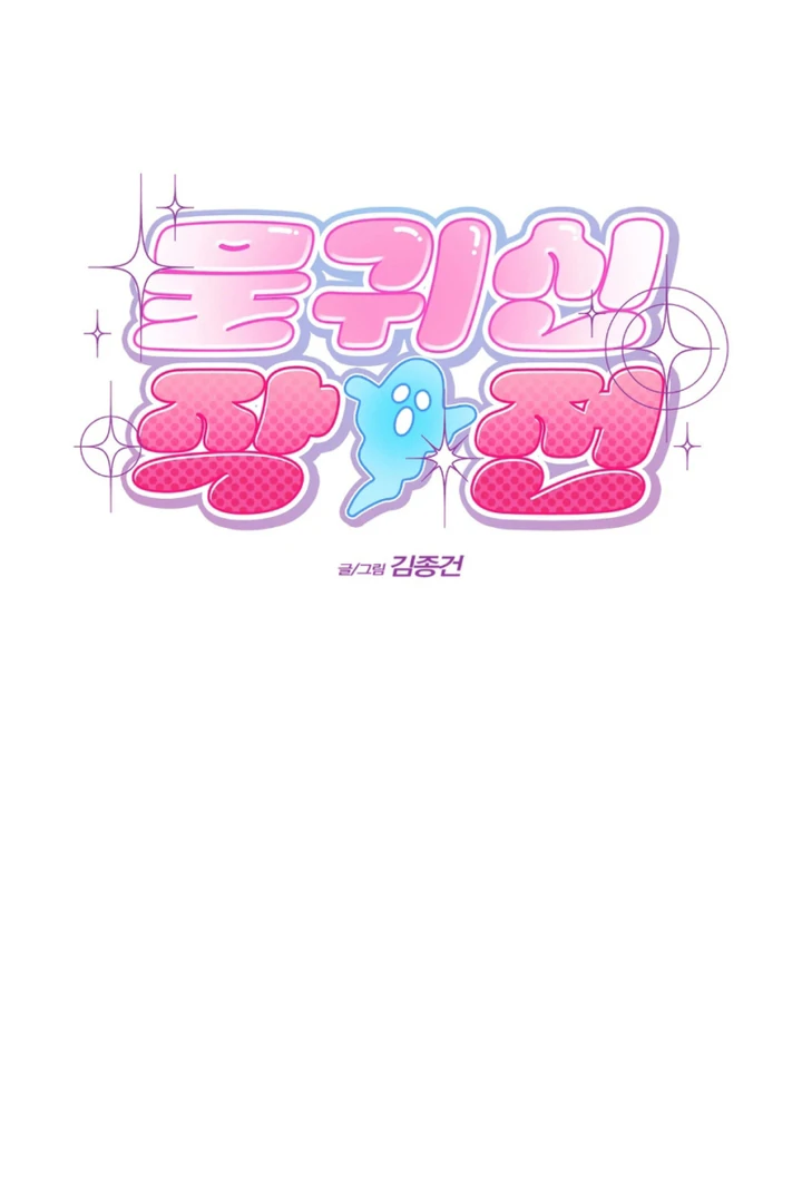 Read Ghost Tactic chapter 9 image 40 on Lezhin