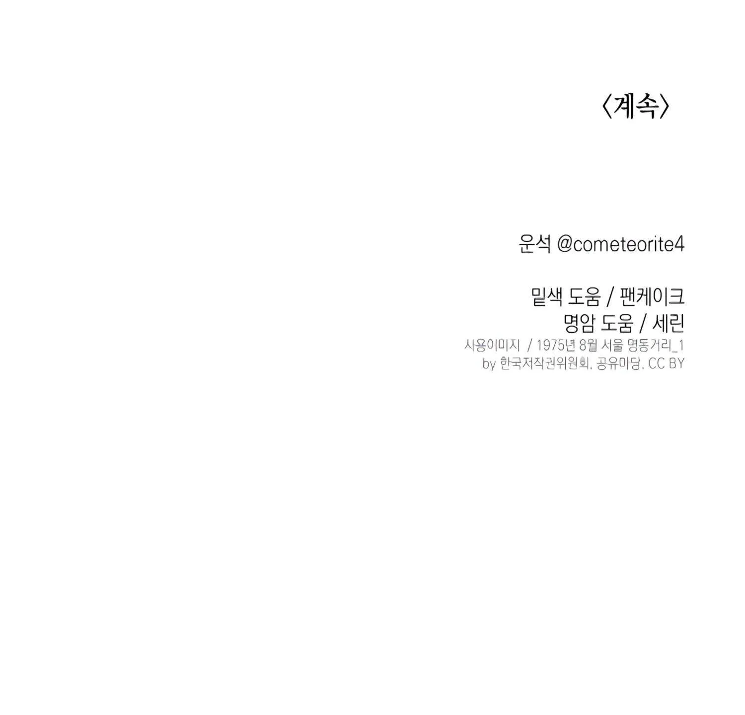 Read Ghost Window chapter 1.1 image 107 on Lezhin