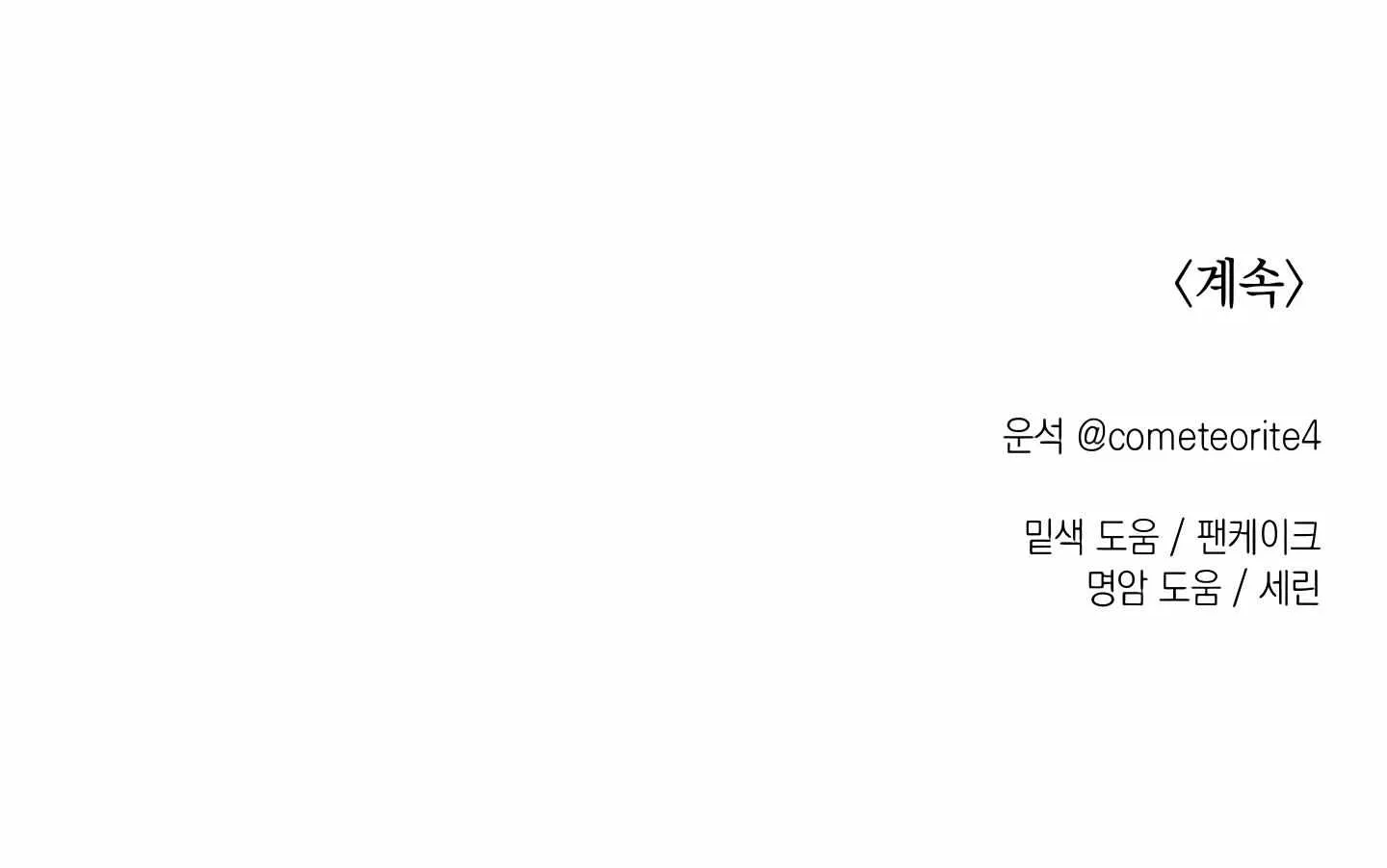 Read Ghost Window chapter 15 image 79 on Lezhin