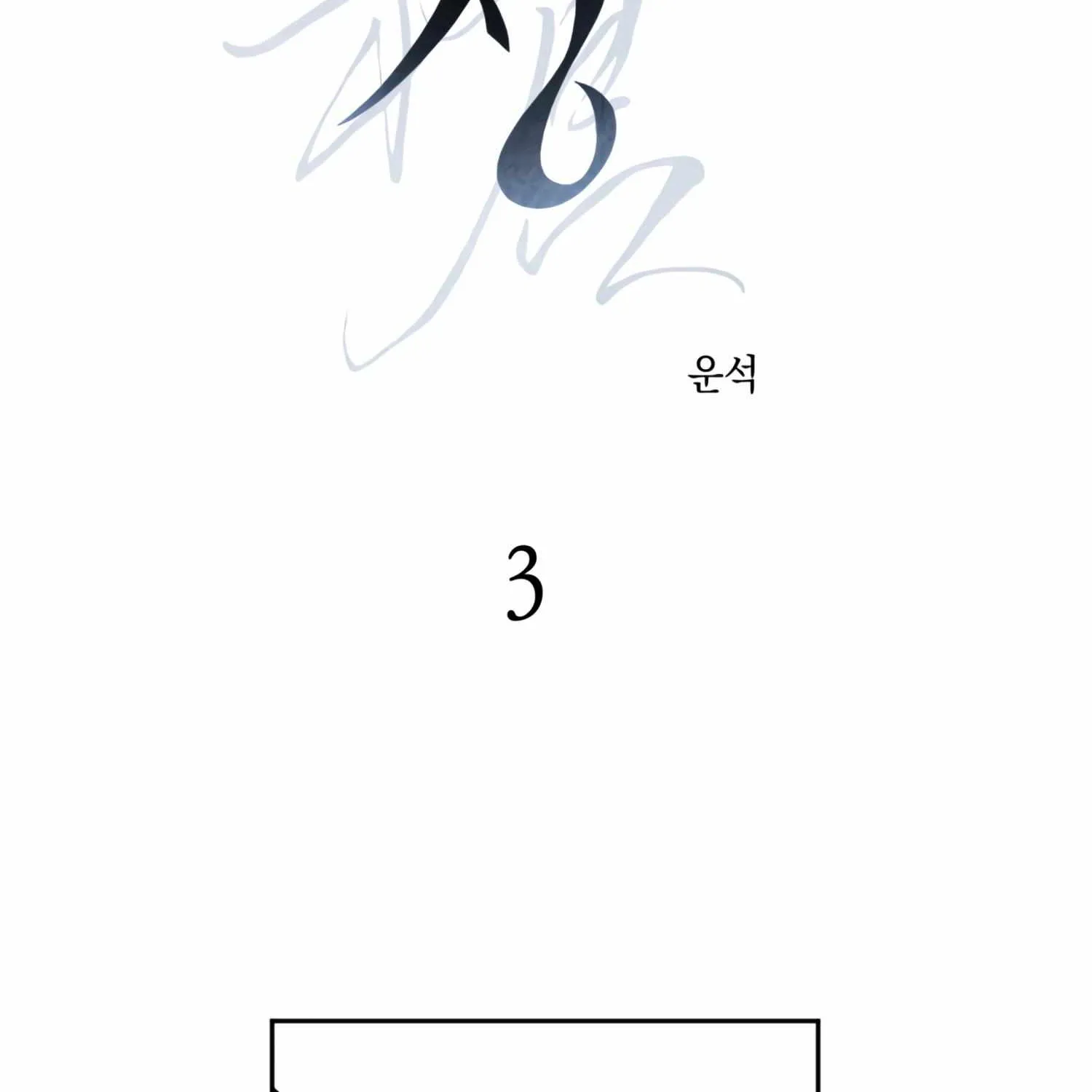 Read Ghost Window chapter 3 image 10 on Lezhin
