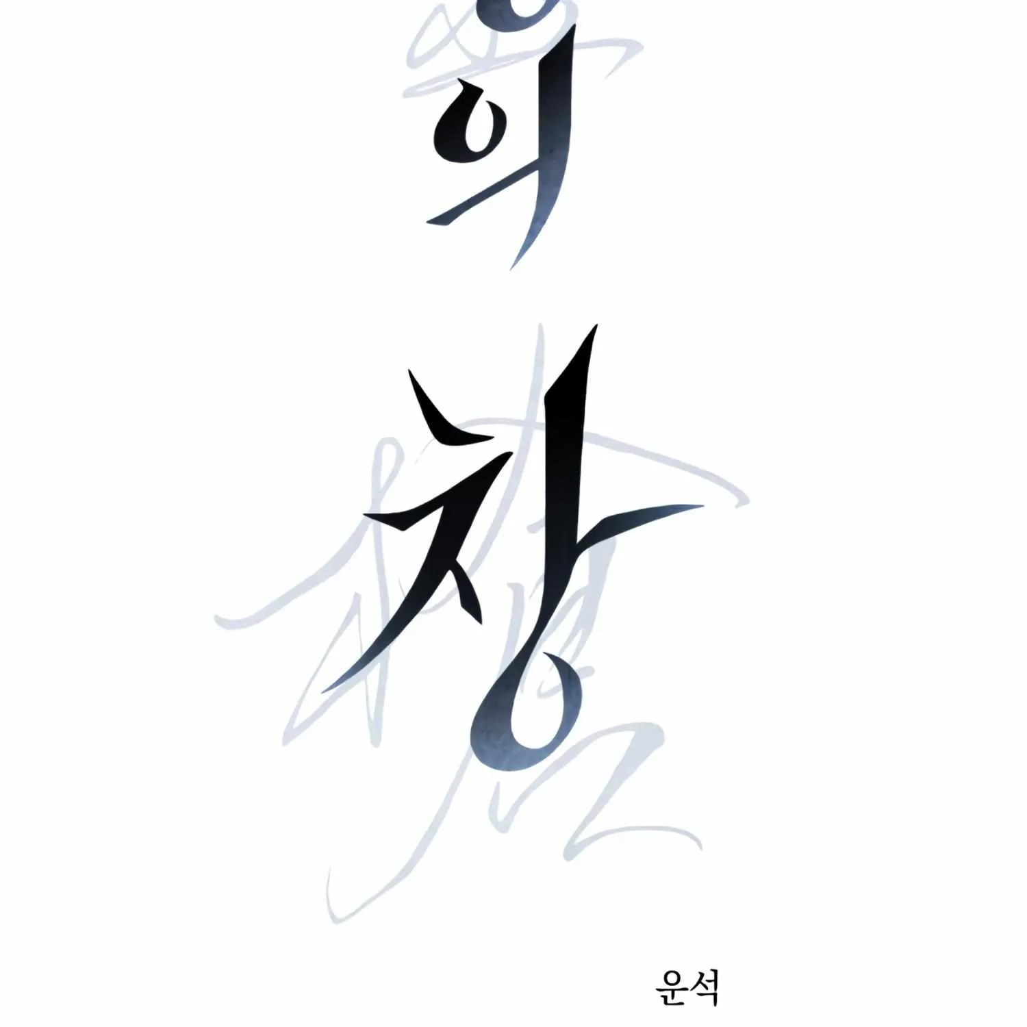 Read Ghost Window chapter 7 image 32 on Lezhin