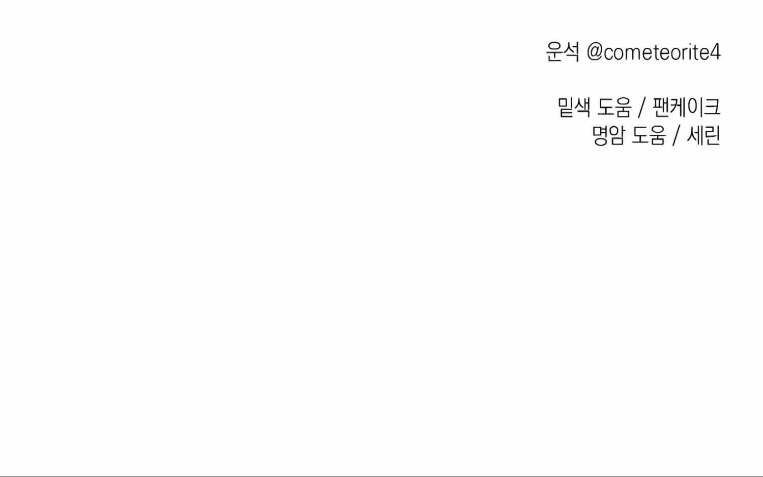 Read Ghost Window chapter 8 image 89 on Lezhin