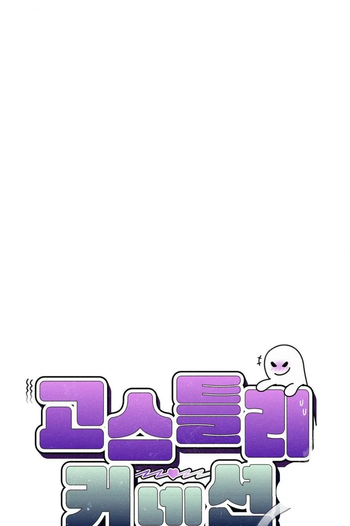 Read Ghostly Connection chapter 2 image 13 on Lezhin